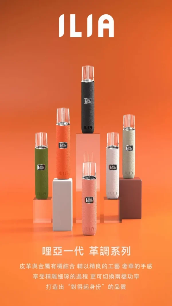 ILIA哩亞 皮革系列電子主機-通用一代煙彈 -續航穩定-台灣速發💖