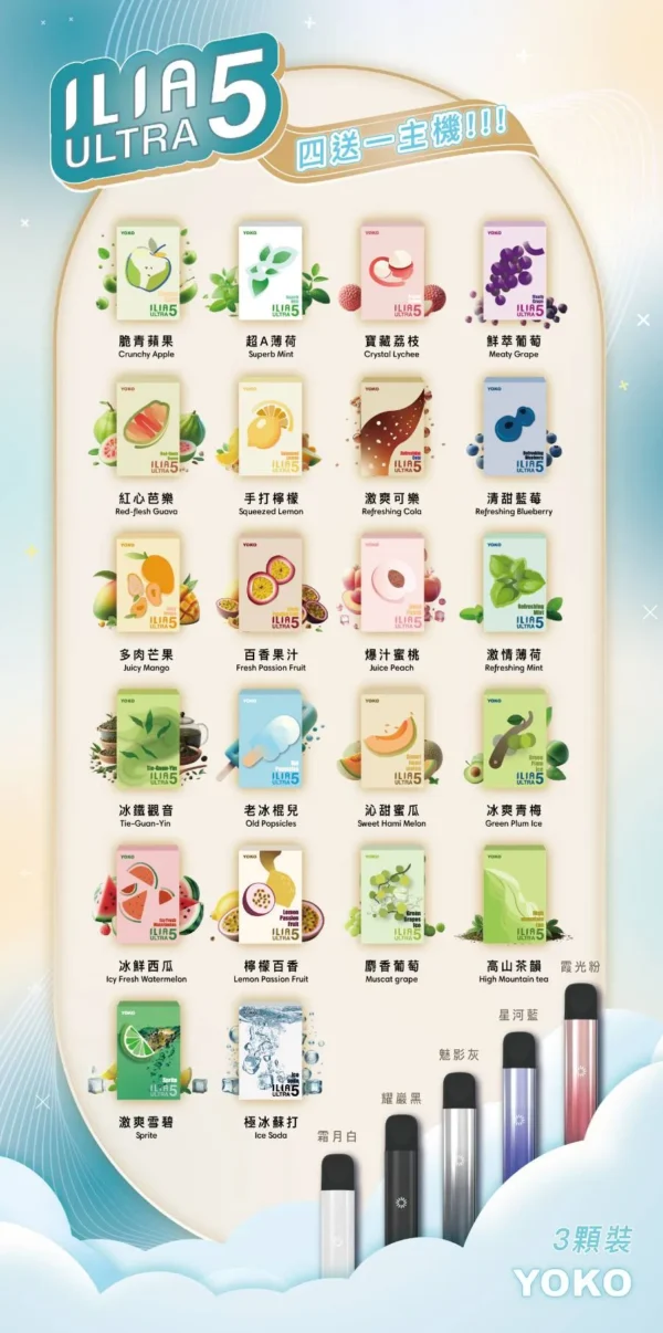 ILIA哩亞 Ultra-5代主機-隨機買4盒五代哩亞煙彈-送主機-速發💖