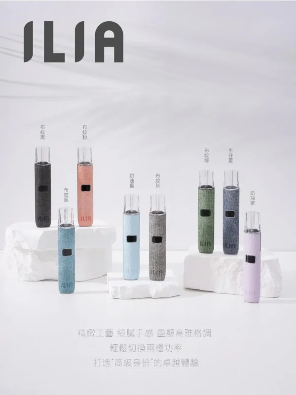 ILIA哩亞 -布紋系列一代主機、 通用一代煙彈-質感提升-續航穩💖