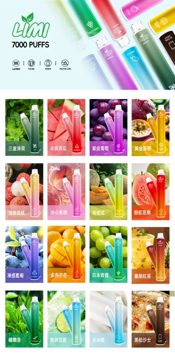 LIMI一次性/拋棄式電子煙-7000口大容量-超强續航-台灣速發💖