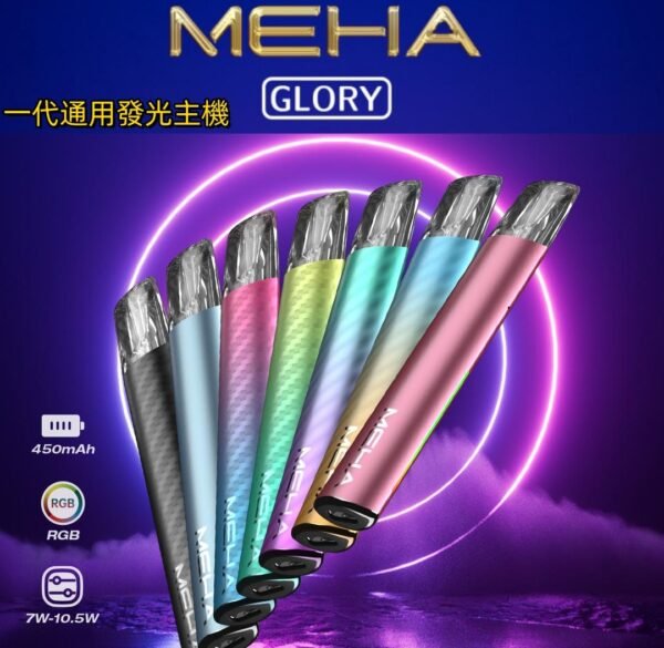 MEHA魅嗨-一代電子主機/通用一代煙彈 -續航穩定-台灣速發💖