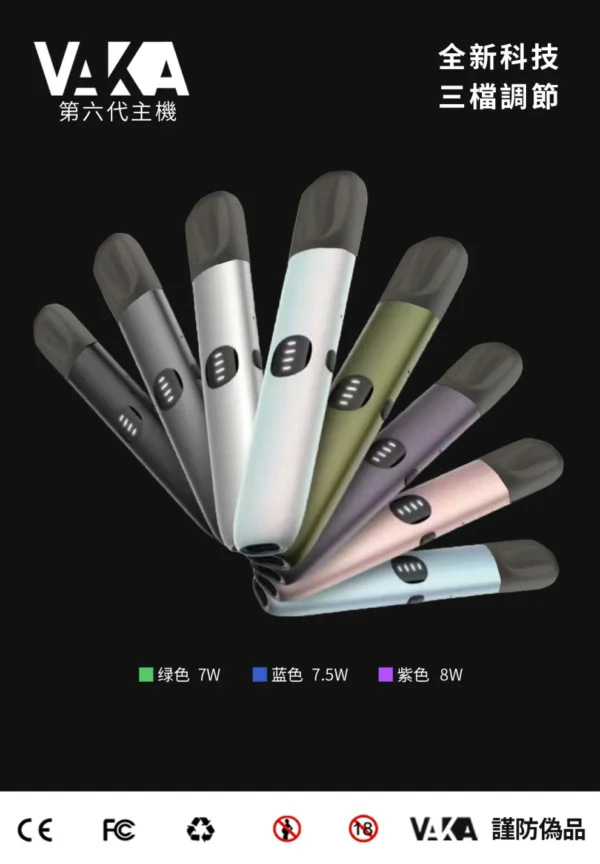VAKA五代電子煙主機-通用4-5代煙彈-三段調節-台灣當天發貨💖